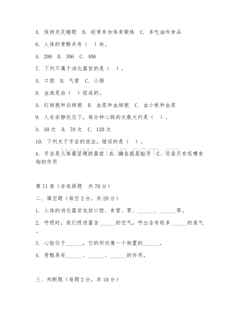 五年级科学（人体健康）2026年上学期期末测试卷.doc_第2页