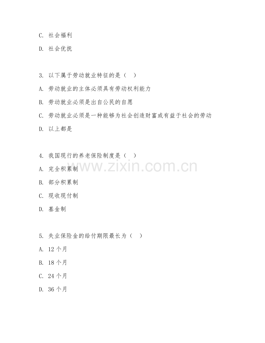 2025年高职劳动与社会保障（劳动与社会保障基础）试题及答案.doc_第2页