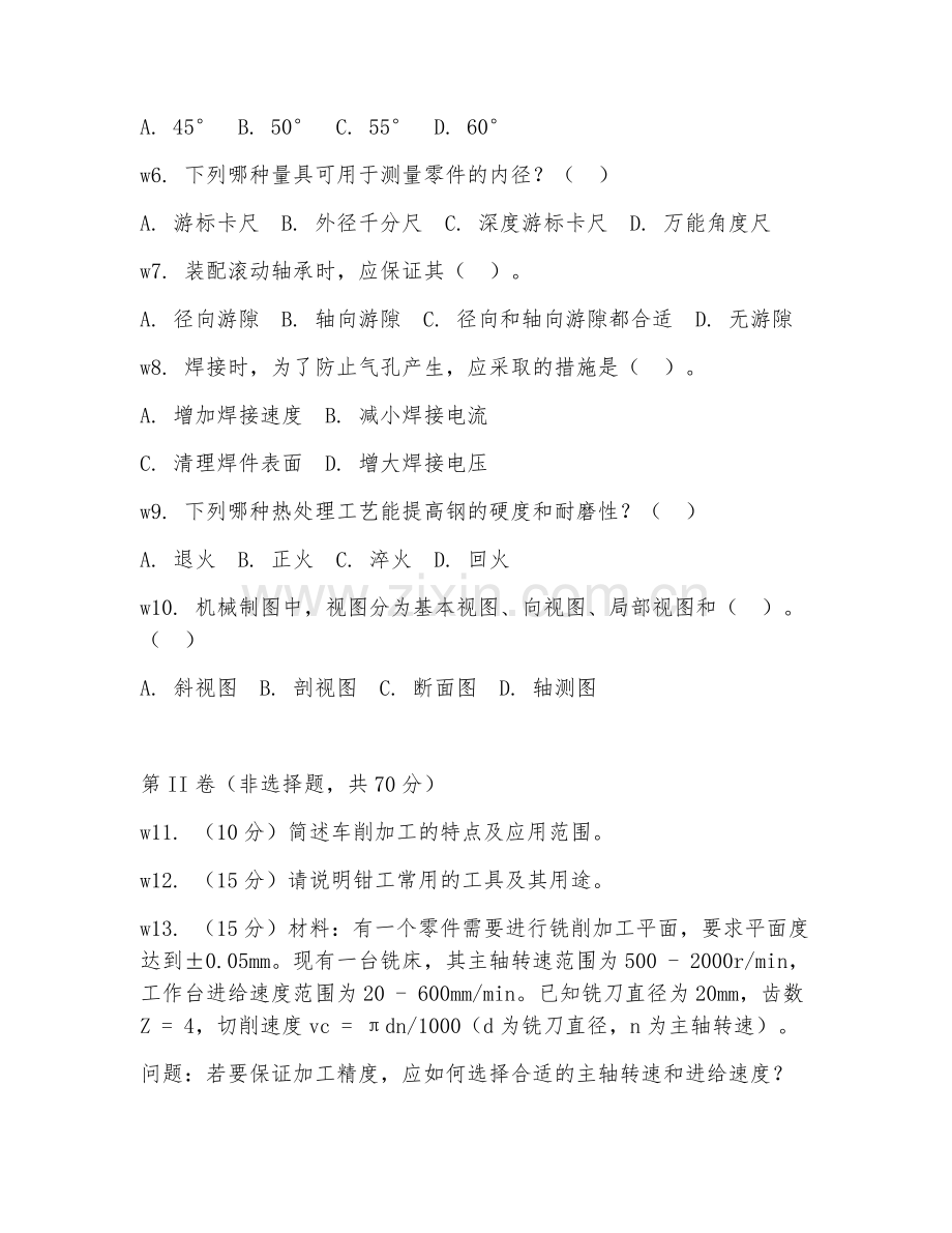 2025年中职机械综合实训（综合技能）试题及答案.doc_第2页
