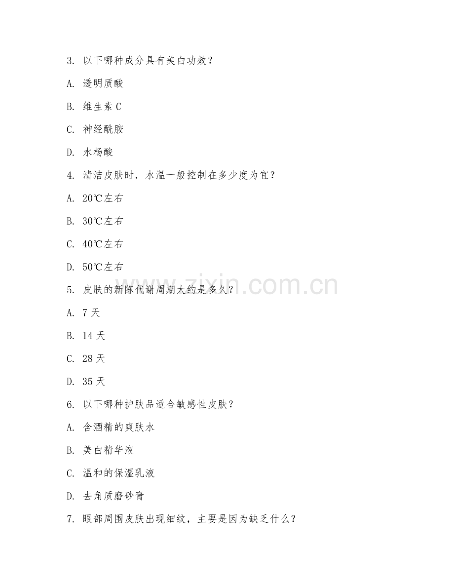 2025年高职美容（皮肤护理技术）试题及答案.doc_第2页