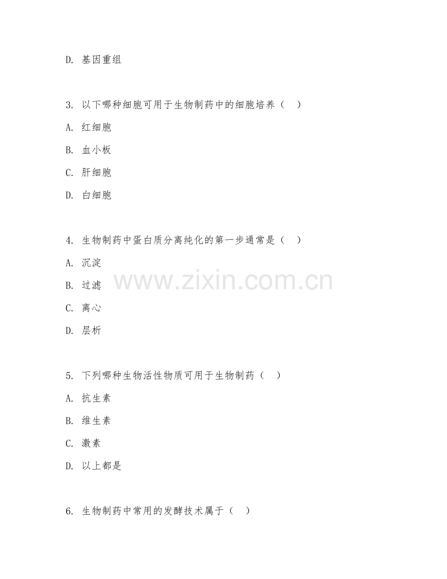 2025年高职（生物化工技术）生物制药模拟试题及解析.doc_第2页