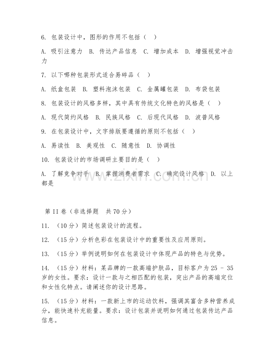 2025年大学包装设计（包装设计理论）试题及答案.doc_第2页
