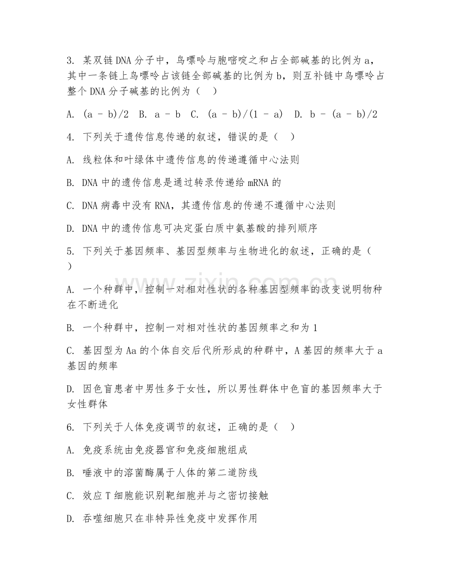 初中三年级（能力提升）生物2027年下学期测试卷.doc_第2页