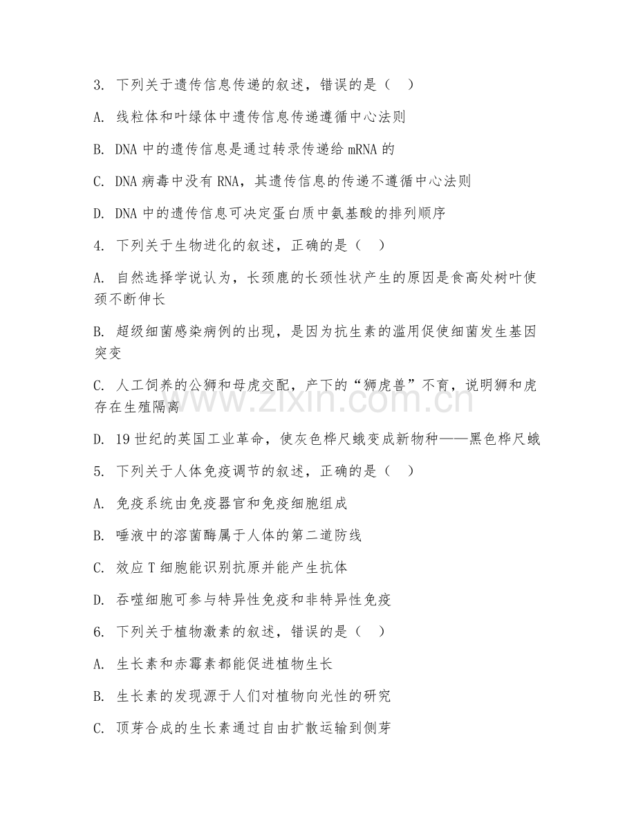 2025-2026年九年级生物（题型）下学期单元.doc_第2页