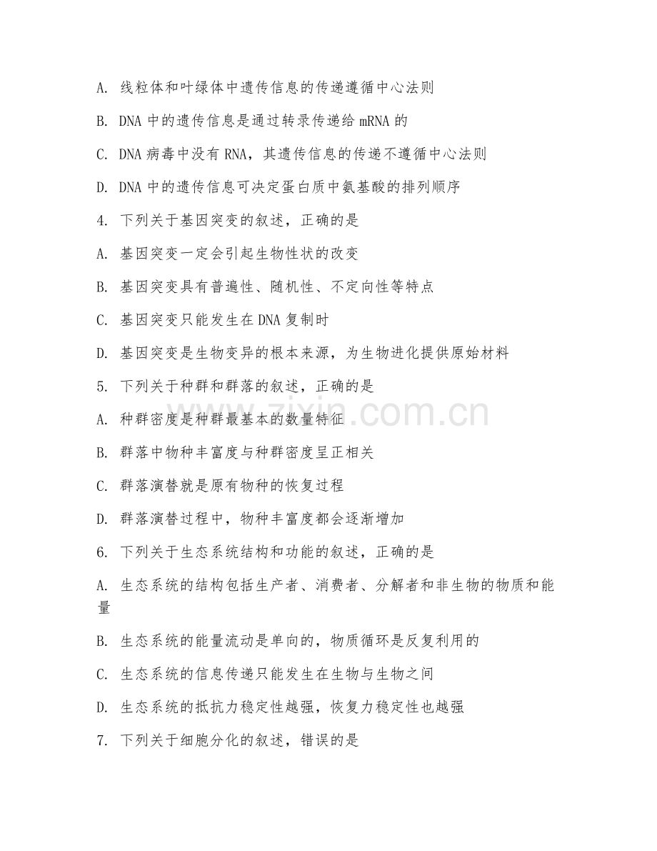2025-2026年高三生物（知识点梳理）下学期期末试题及答案.doc_第2页