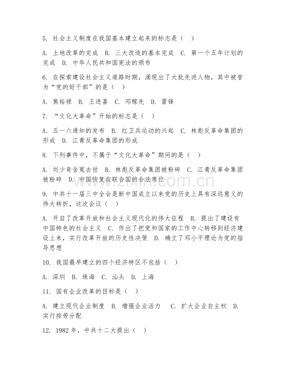 高三历史（中国现代史）2025-2026年上学期期中测试卷.doc_第2页