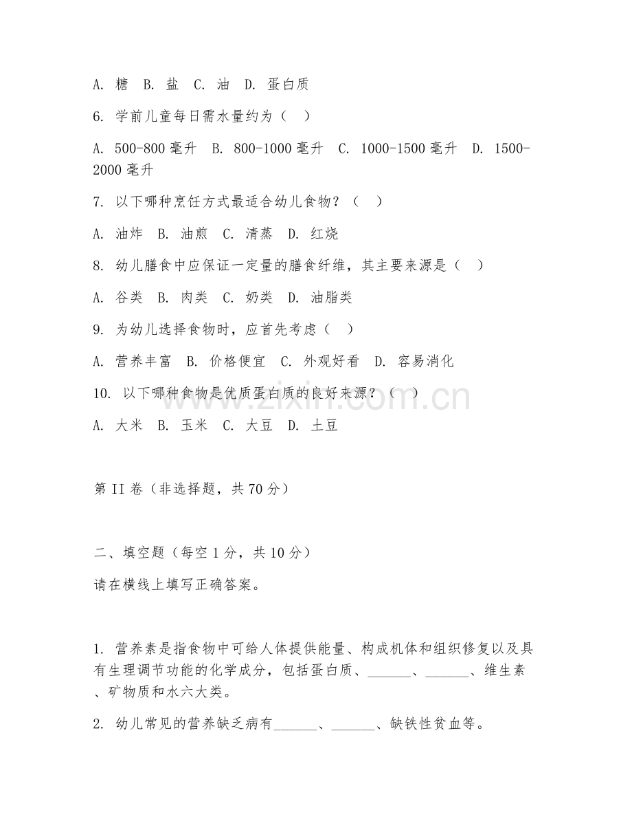 2025年高职学前教育（学前营养管理）试题及答案.doc_第2页