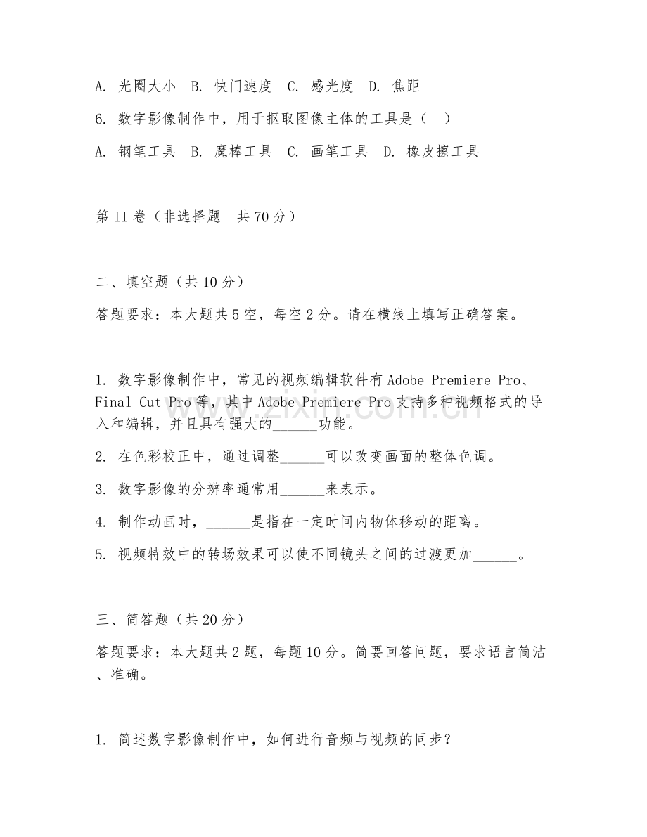 2025年大学本科（数字媒体艺术）数字影像制作试题及答案.doc_第2页