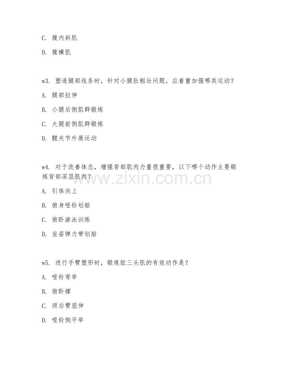 2025年大学美容美体（美体塑形实操）试题及答案.doc_第2页