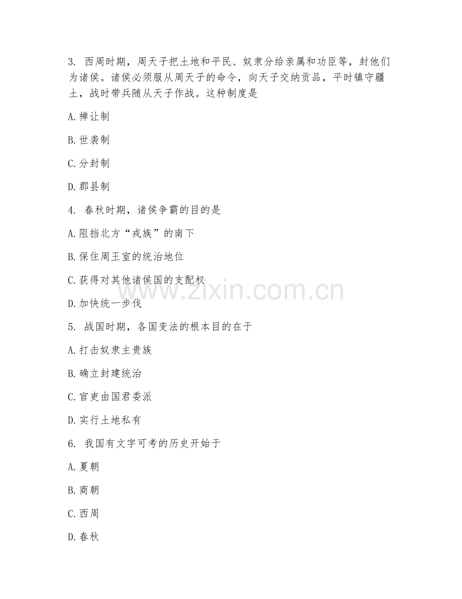 高一历史（同步检测）2027年上学期期中测试卷.doc_第2页