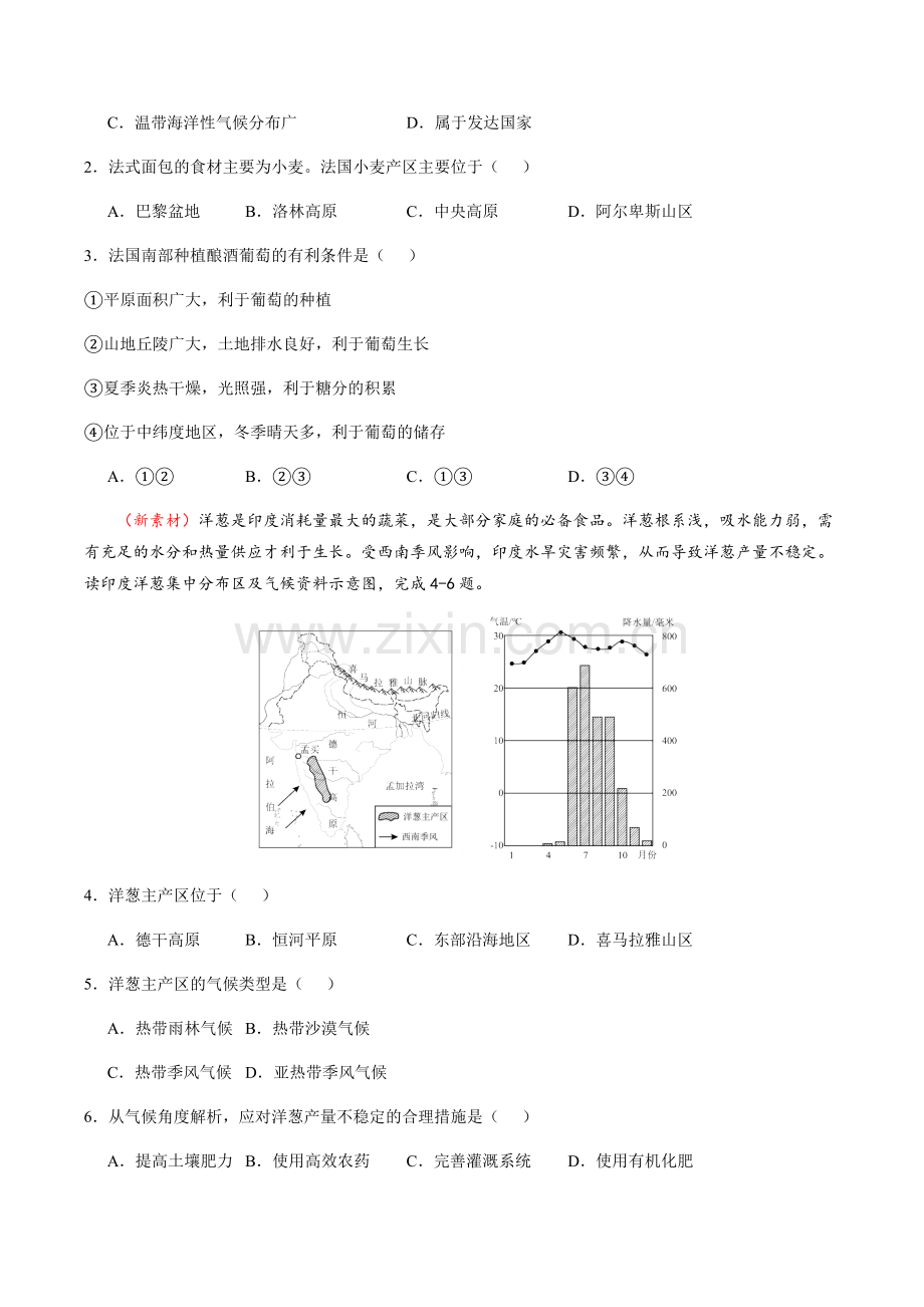 2024年中考地理（江西）第二次模拟考试（含答案）.docx_第2页