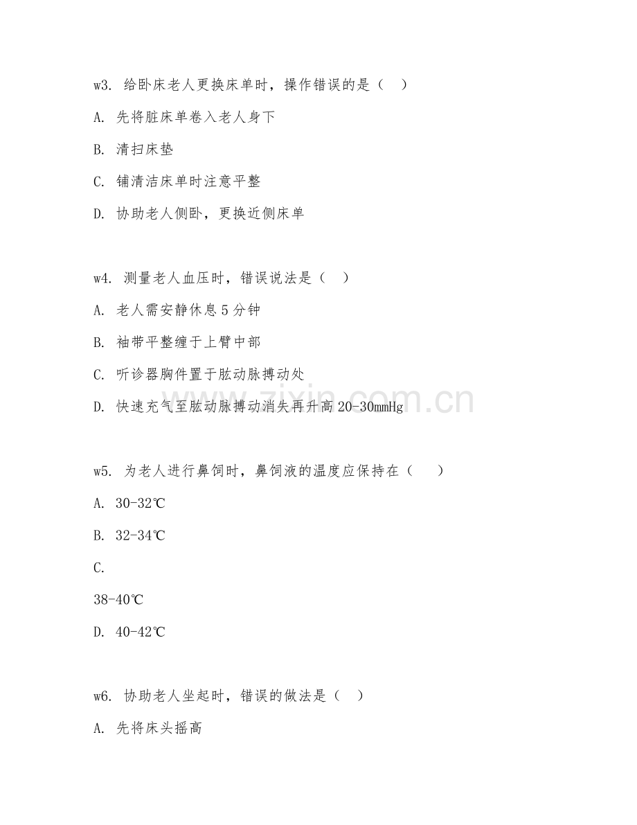 2025年高职养老服务技术（技术实操训练）试题及答案.doc_第2页