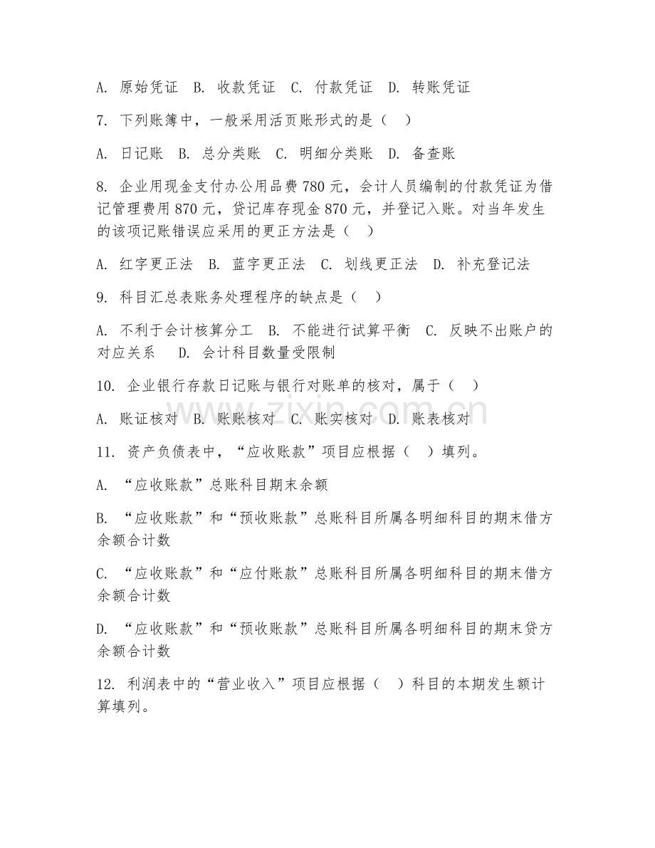2025年中职会计学（财务会计）试题及答案.doc_第2页