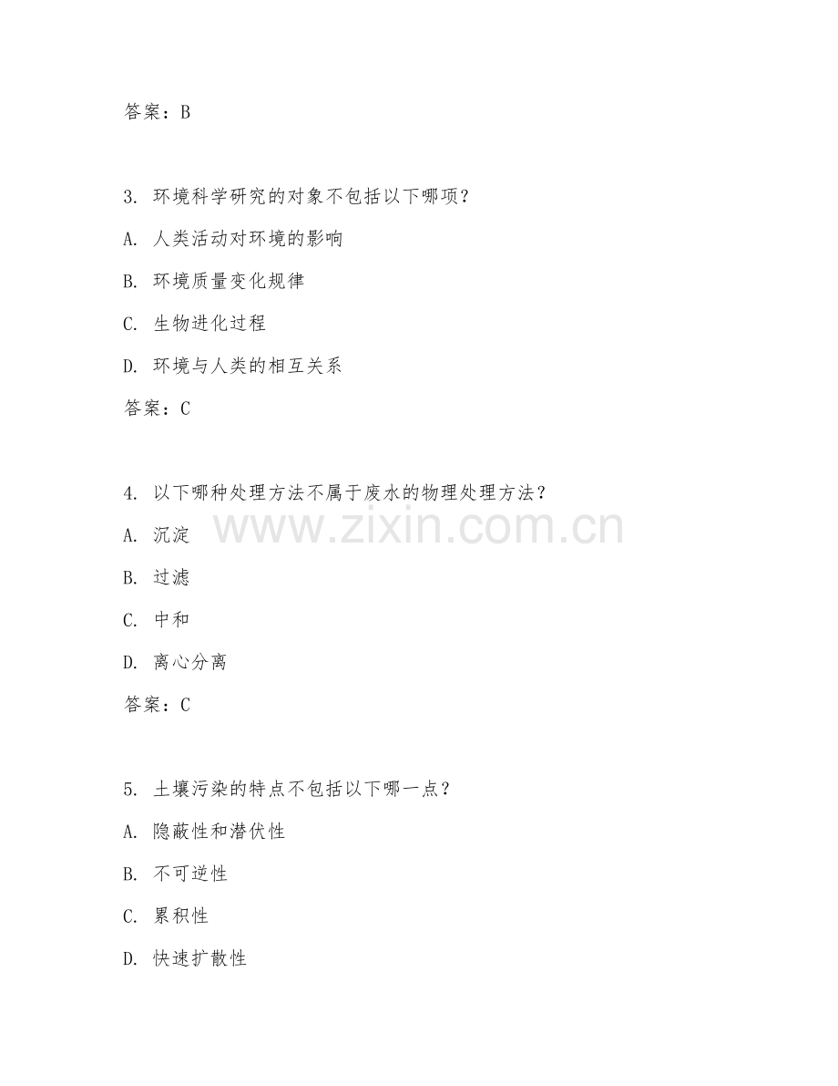 2025年大学环境科学与工程（环境科学应用）期末试题.doc_第2页