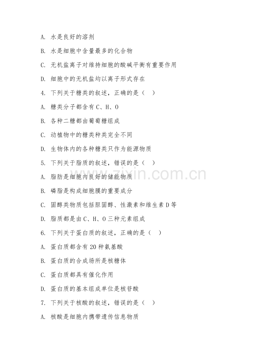 高一生物（单元整合）2026年下学期期中测试卷.doc_第2页