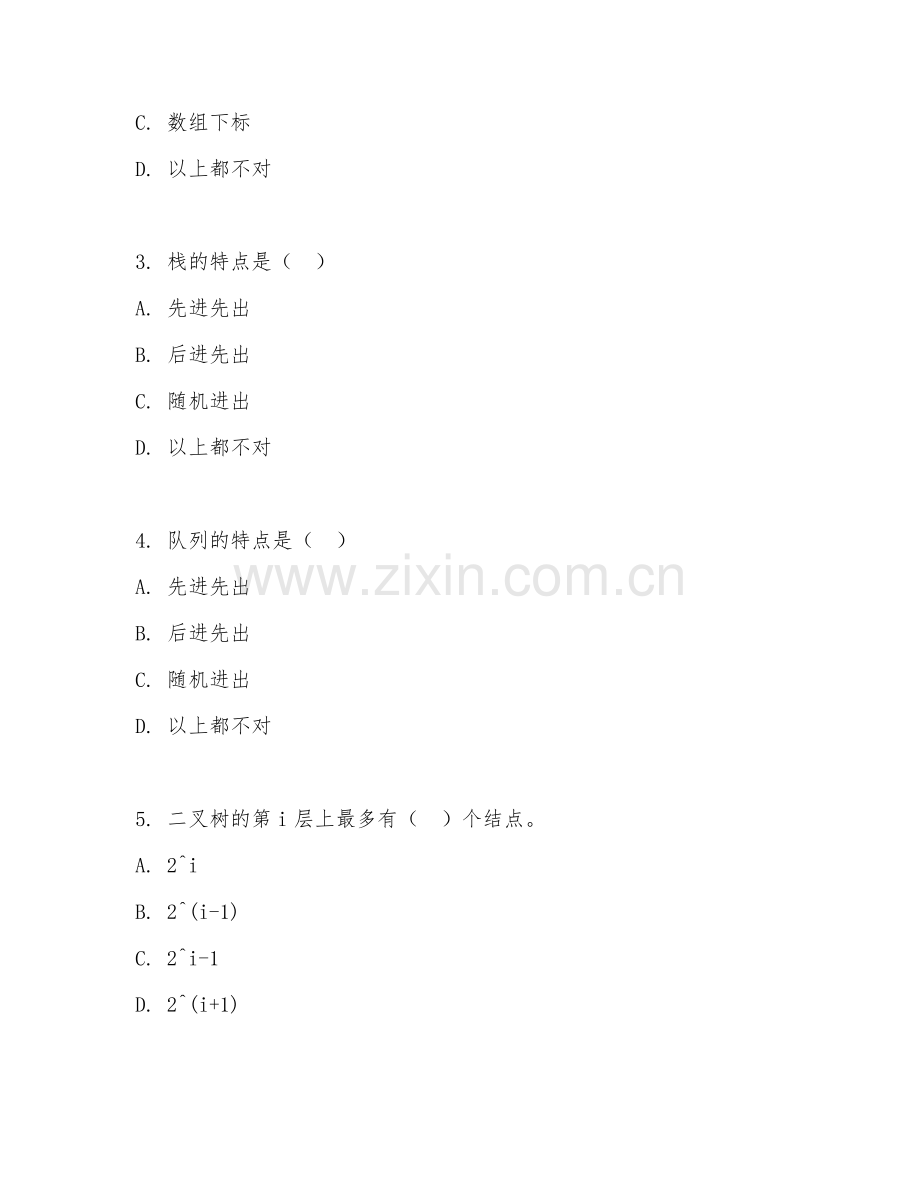 2025年高职（大数据技术）数据结构试题及答案.doc_第2页