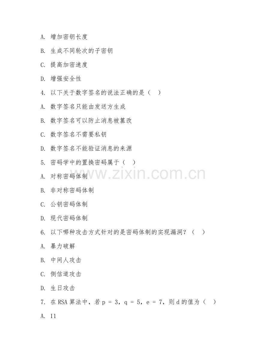 2025年本科信息安全（密码学应用）试题及答案.doc_第2页