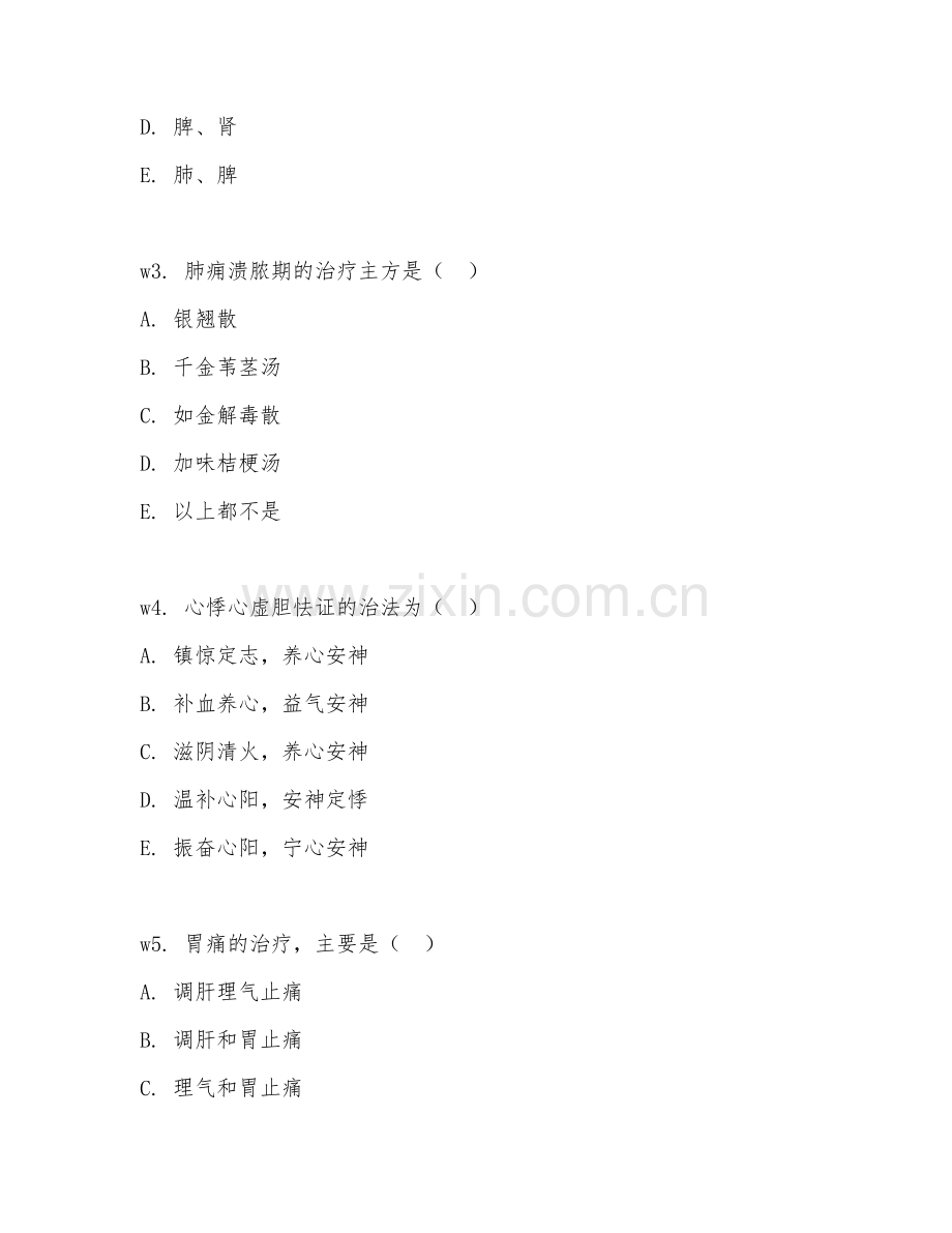 2025年大学中医内科学（中医内科诊疗）试题及答案.doc_第2页
