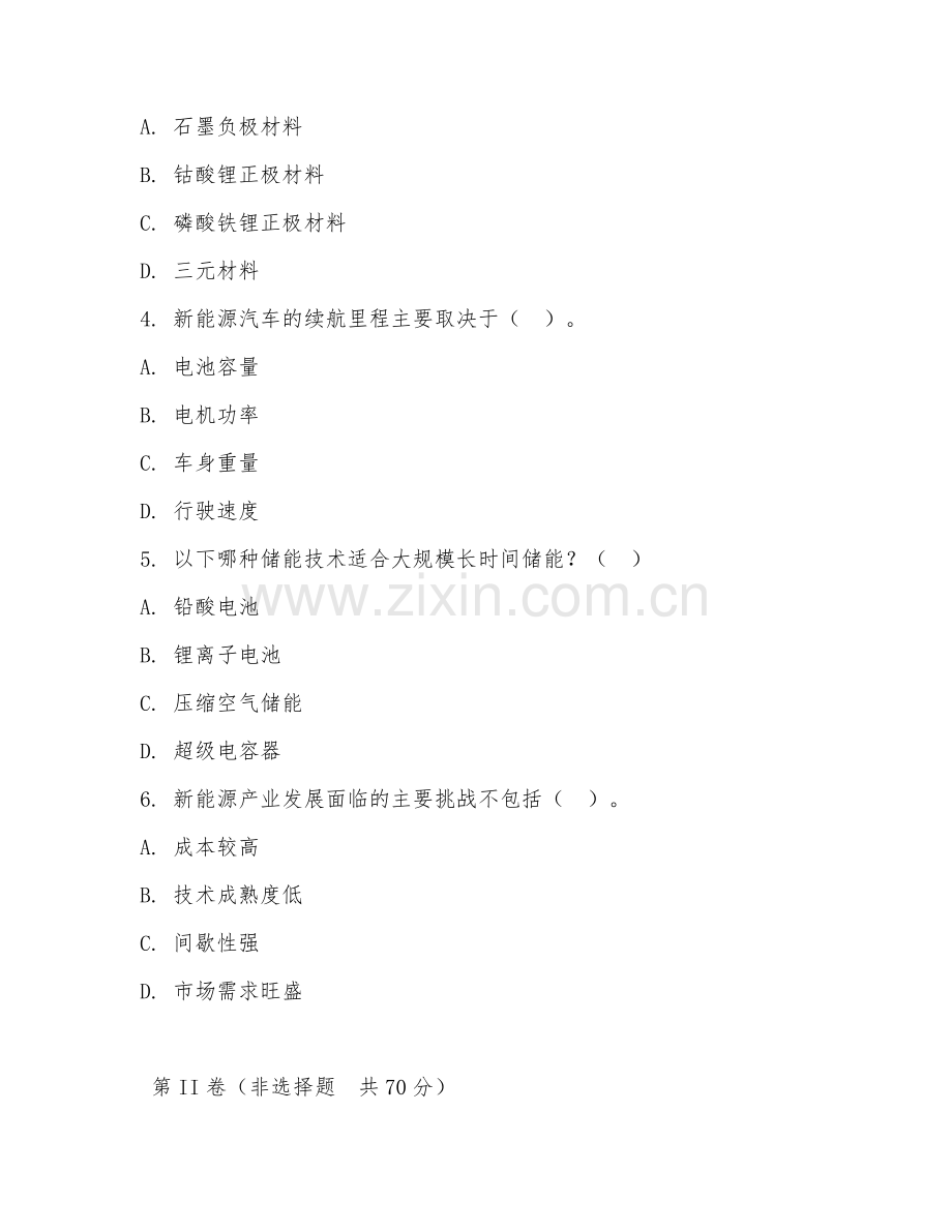 2025年大学新能源科学与工程（工程研究实务）试题及答案.doc_第2页