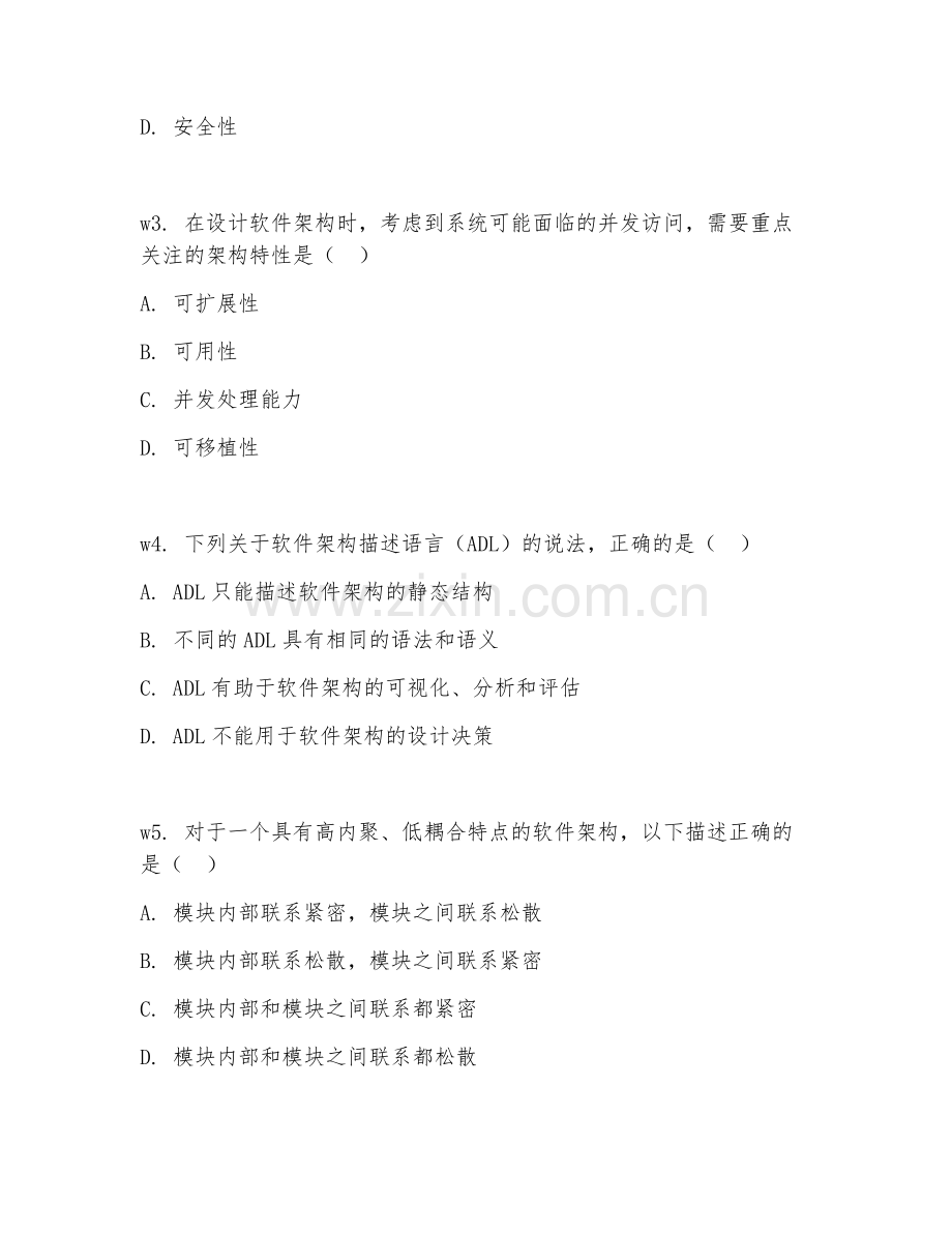 2026下半年计算机四级（软件系统设计）核心知识点.doc_第2页