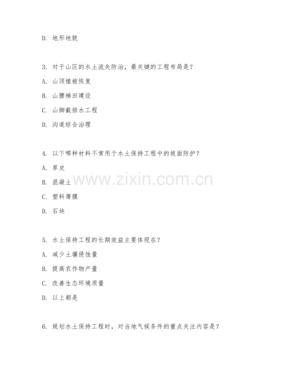 2025年大学大四（水土保持与荒漠化防治）水土保持工程学综合测试试题及答案.doc_第2页