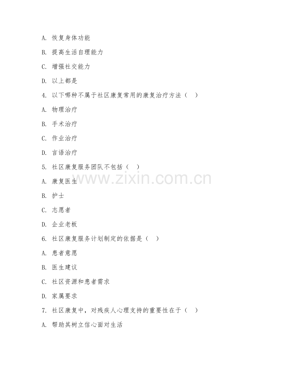 2025年高职（社区康复）社区康复服务试题及答案.doc_第2页