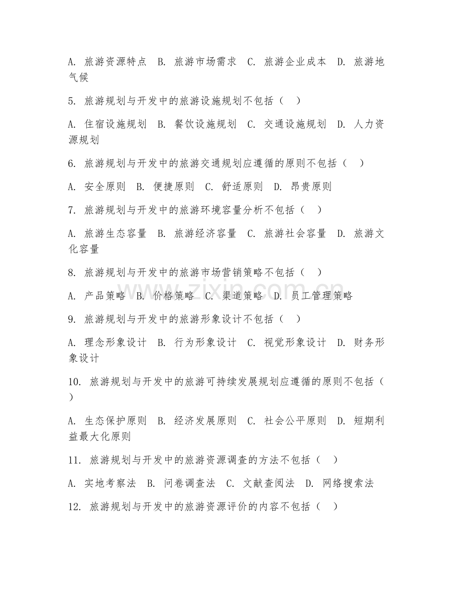 2025年大学（旅游管理）旅游规划与开发实务阶段测试题及解析.doc_第2页
