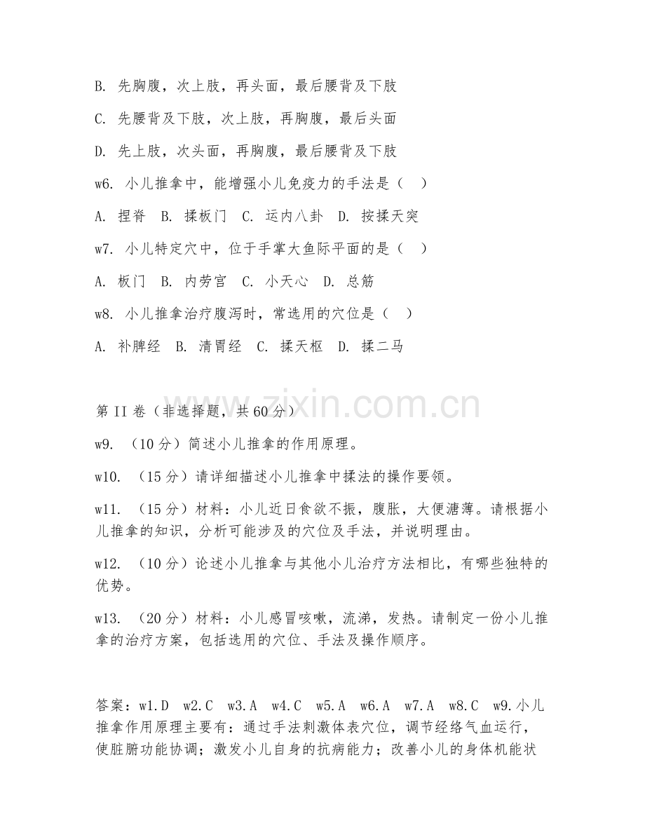 2026年小儿推拿工程师（小儿推拿标准）专项测试题及答案.doc_第2页