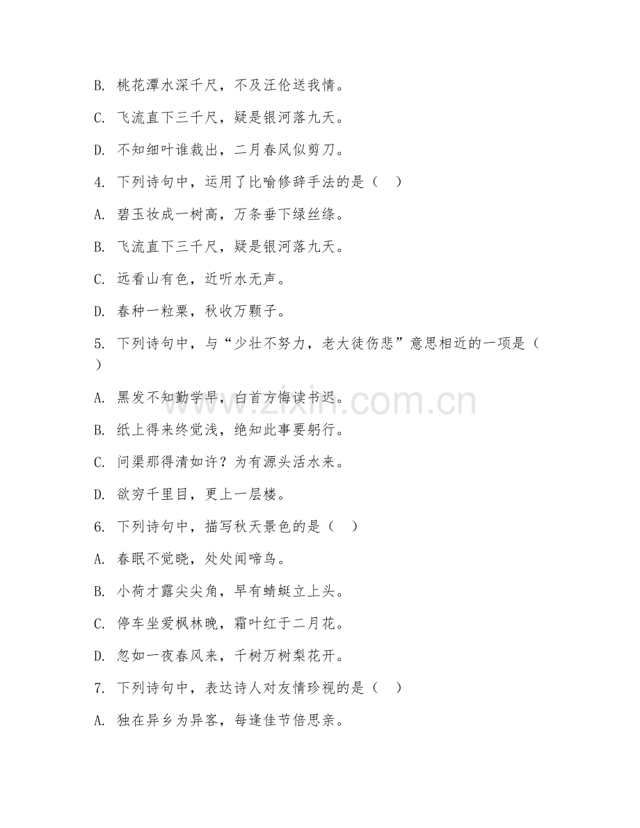 五年级语文（古诗文积累）2025-2026年上学期期中测试卷.doc_第2页