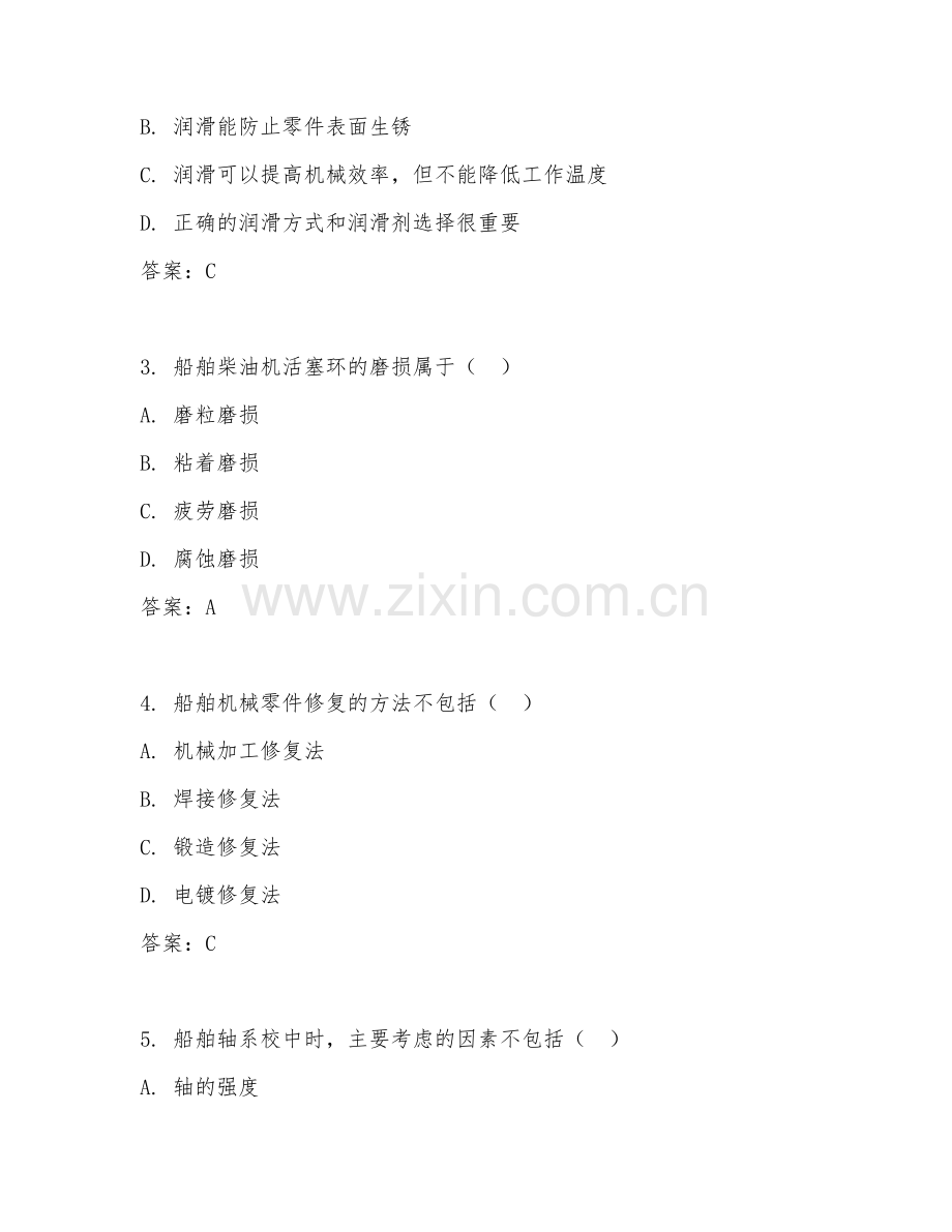2025年中职（船舶机械装置安装与维修）船舶机械维修阶段试题及答案.doc_第2页