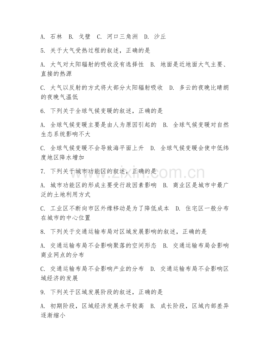 高三地理（冲刺测试卷）2026年下学期期末测试卷.doc_第2页