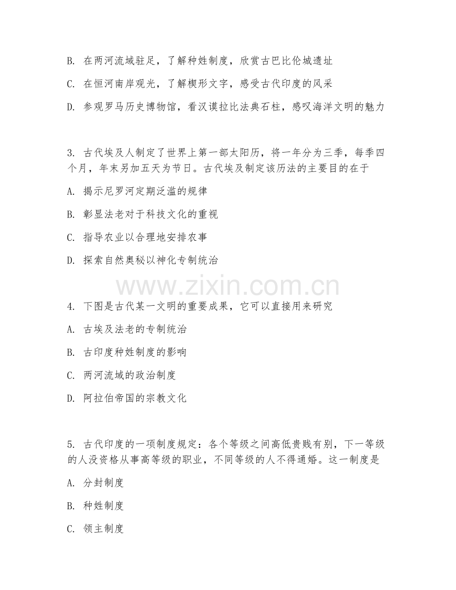 初二历史（古代亚非文明）2027年上学期期中测试卷.doc_第2页