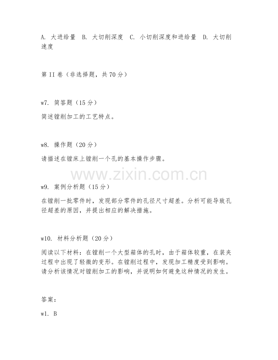 2026年镗工（镗工操作）考题及答案.doc_第2页