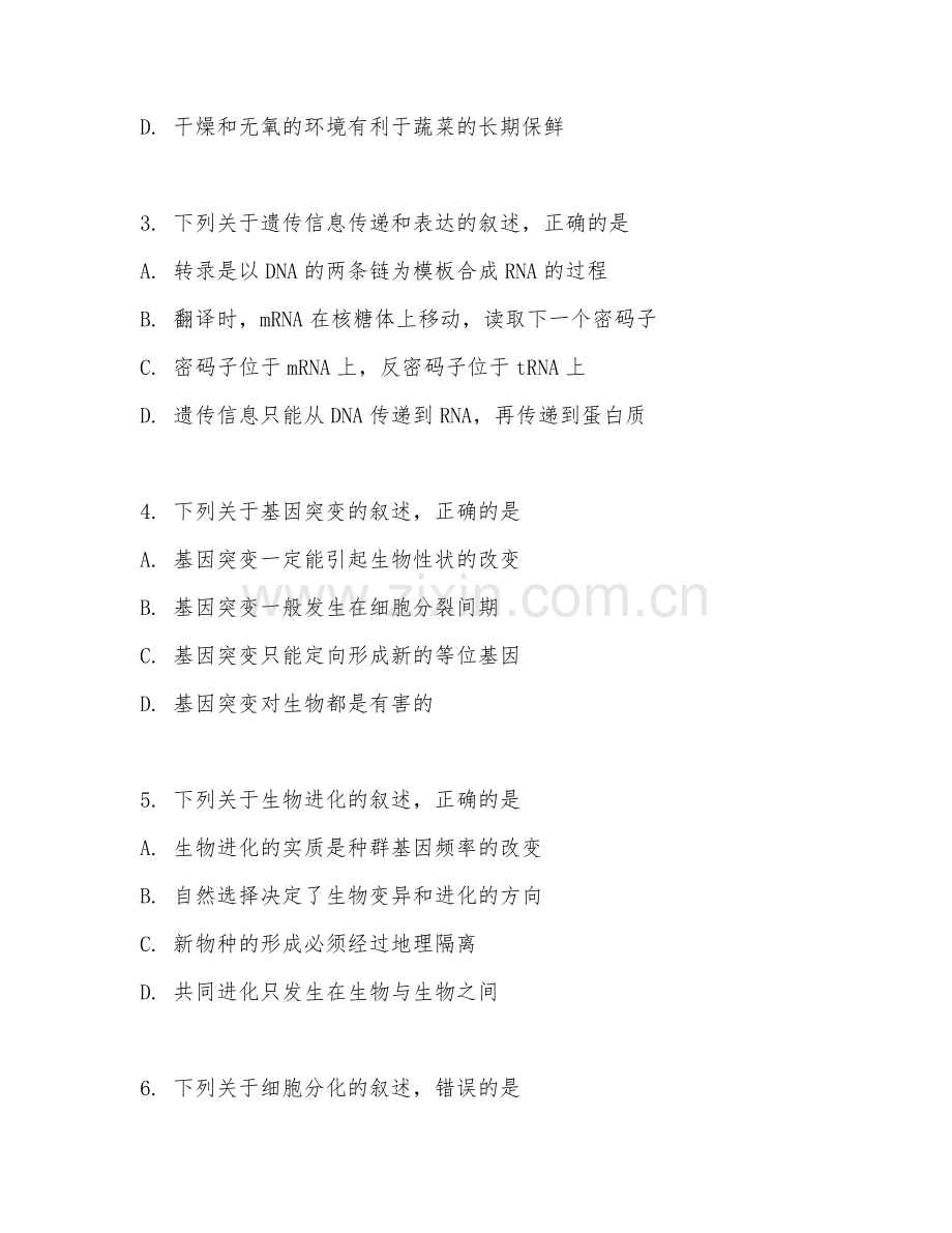 2025-2026年高三生物（同步巩固）上学期期末测试卷.doc_第2页