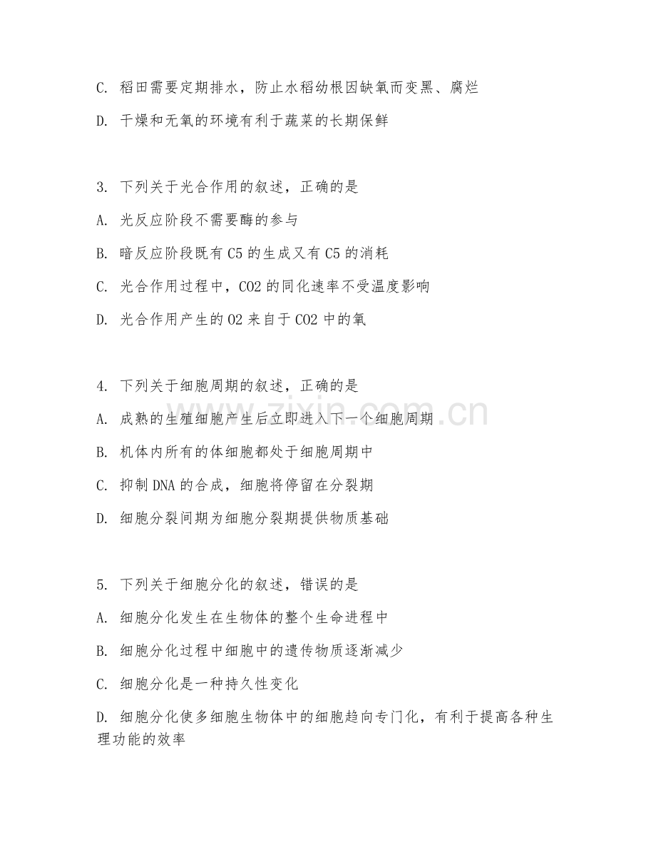 2025-2026年高二生物（素养提升）下学期试题几答案.doc_第2页