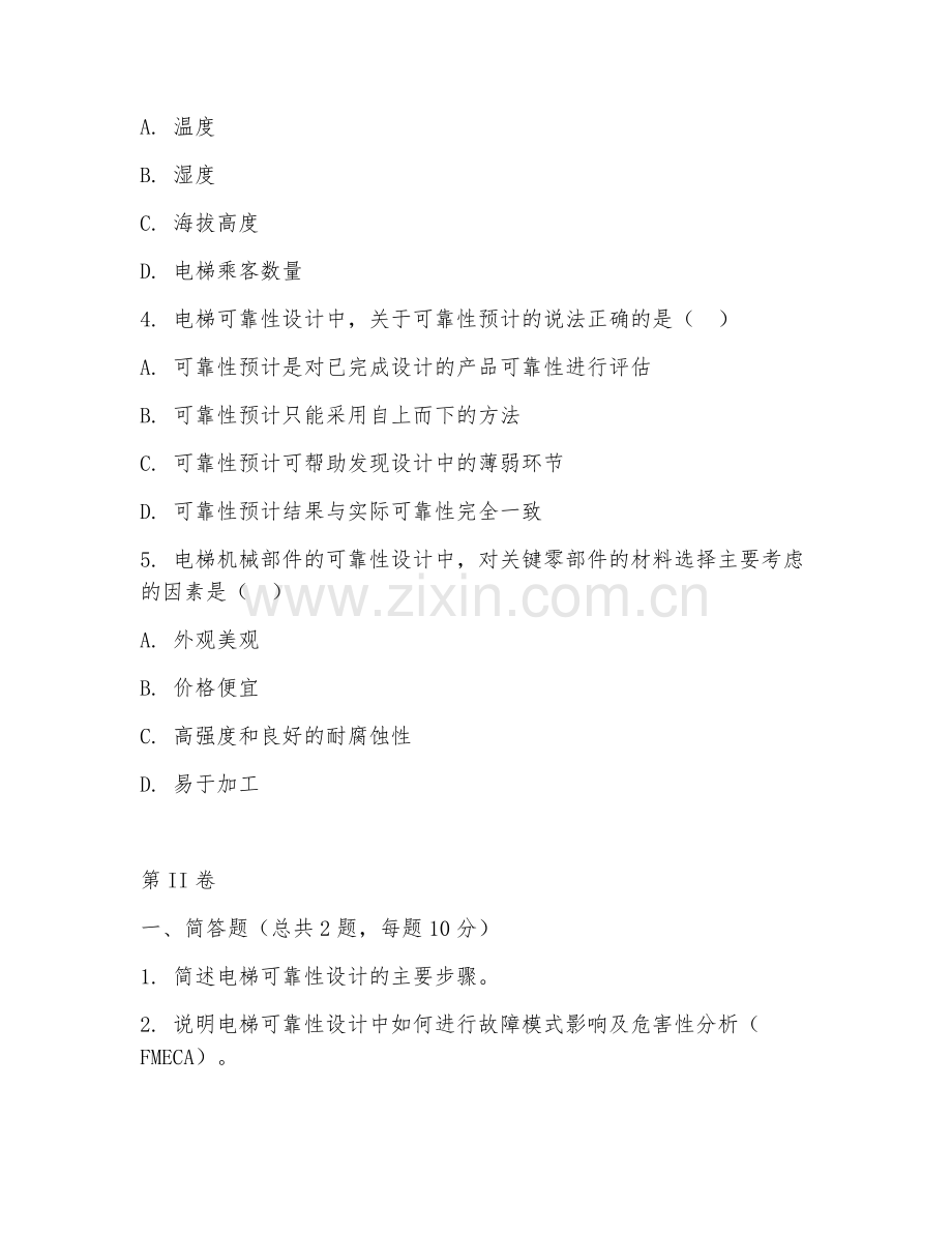 2025年大学电梯维修（电梯可靠性设计）试题及答案.doc_第2页
