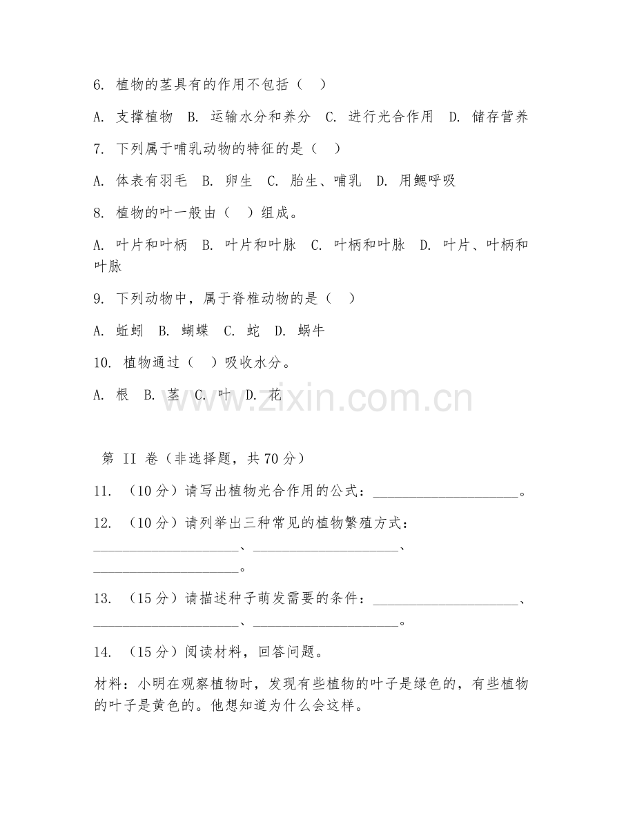 三年级科学（生命探索）2025-2026年上学期期中试题及答案.doc_第2页