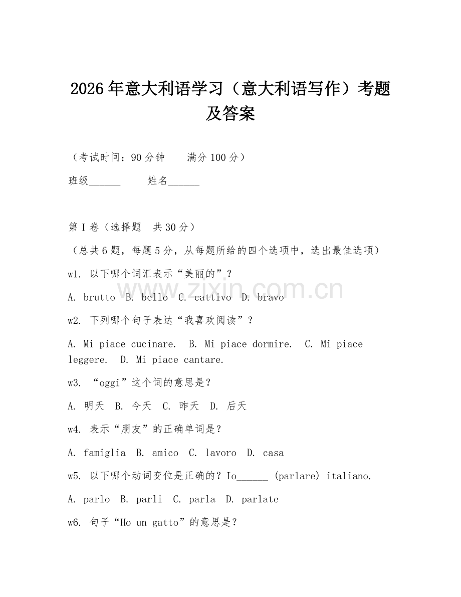 2026年意大利语学习（意大利语写作）考题及答案.doc_第1页