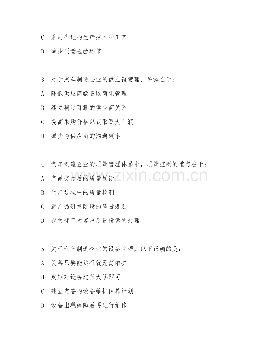 2025年大学车辆工程（汽车制造企业生产管理）试题及答案.doc_第2页