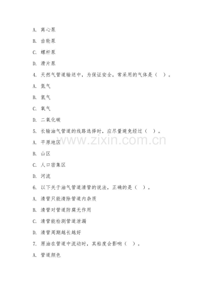 2025年高职本科（油气储运工程）油气输送技术阶段测试题及答案.doc_第2页