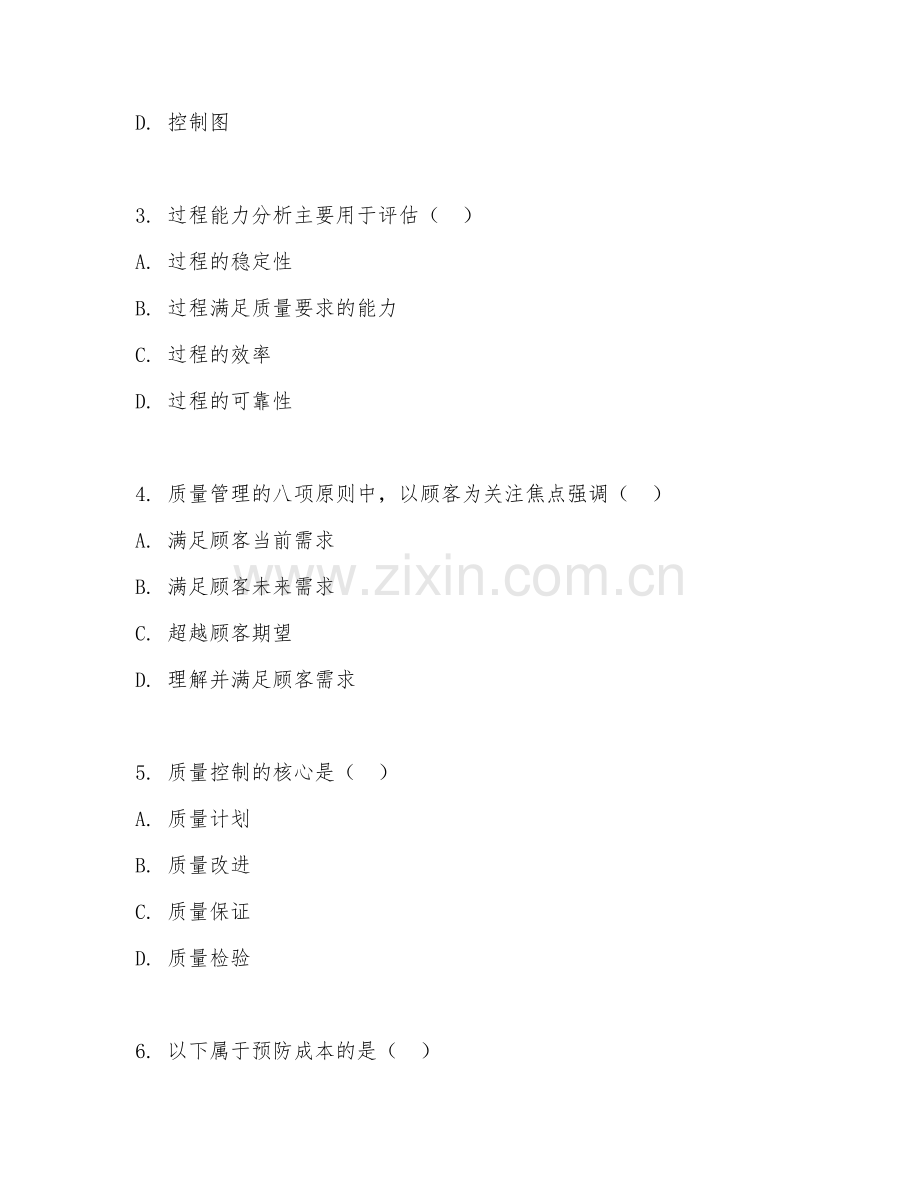 2025年高职质量管理（质量控制方法）试题及答案.doc_第2页