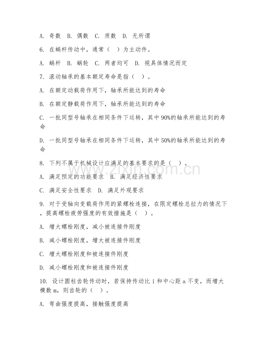2025年大学（机械设计制造及其自动化）机械设计综合测试卷及解析.doc_第2页