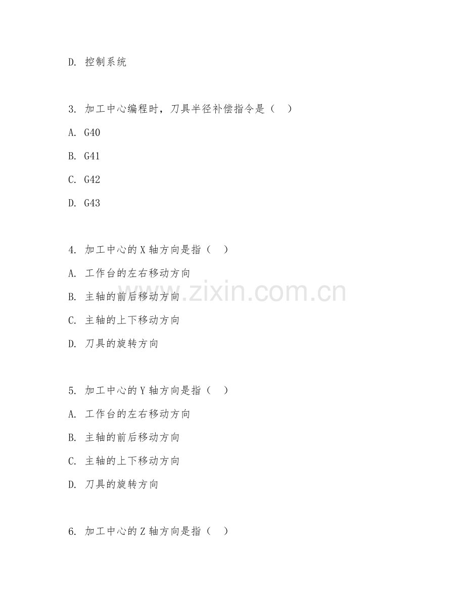 2025年高职（数控技术）加工中心操作试题及答案.doc_第2页