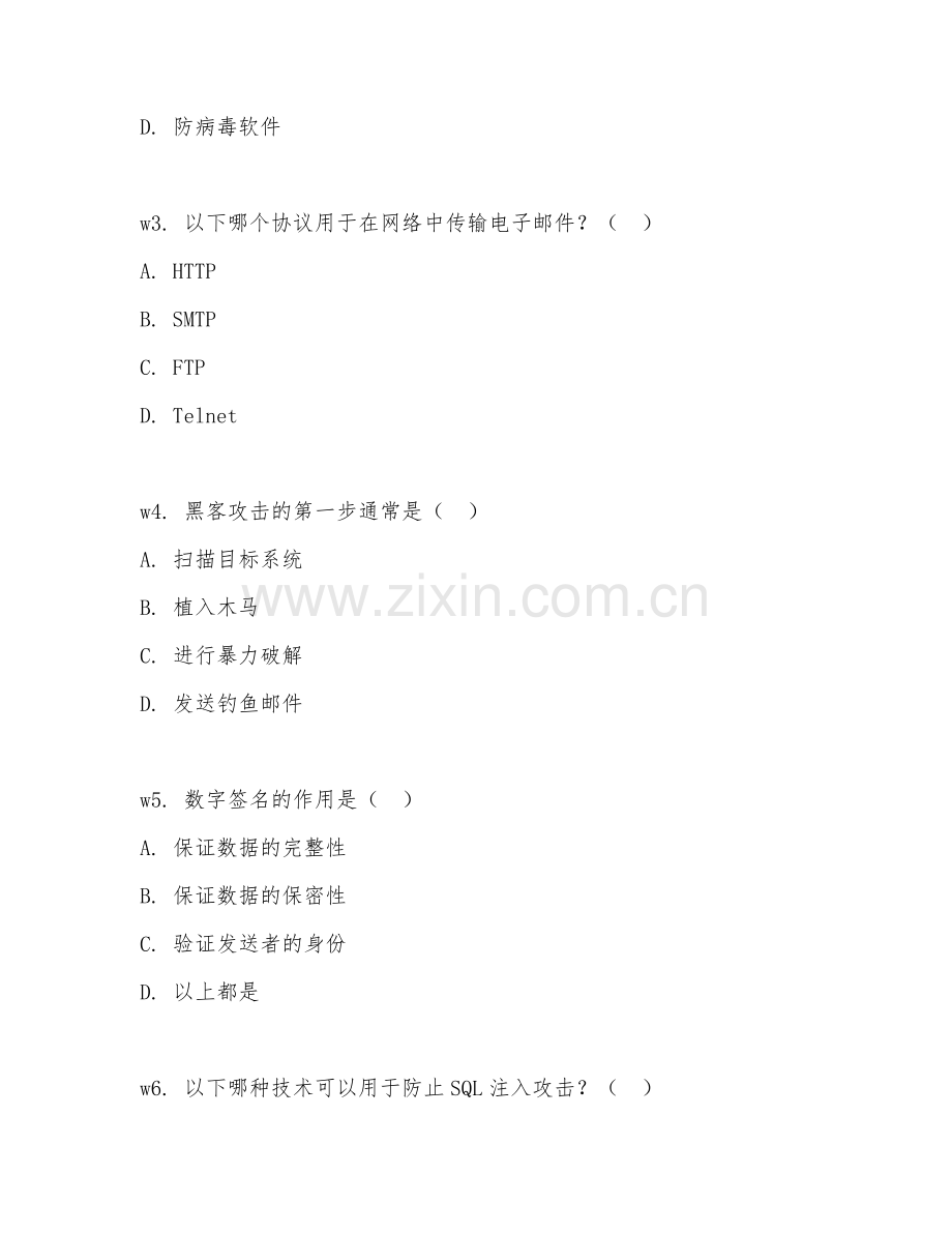 2025年大学网络空间安全（网络安全应用）技能测试题.doc_第2页