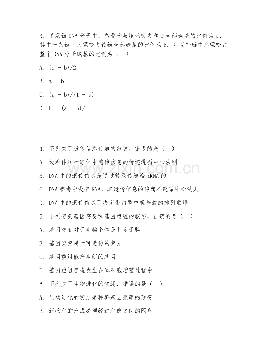 2025-2026年高二生物（综合提升）上学期单元测试卷.doc_第2页