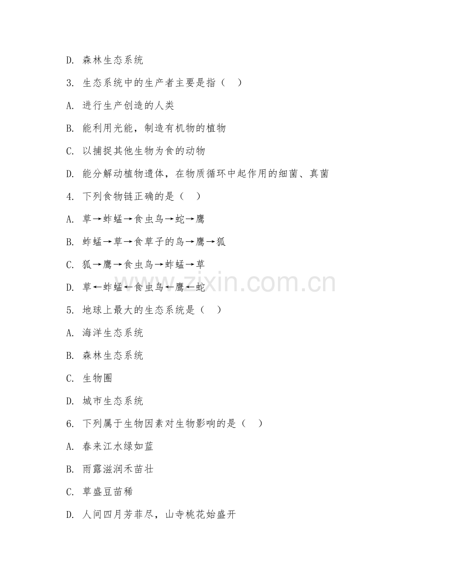 2025-2026年初二生物（综合应用）下学期期中调研卷.doc_第2页