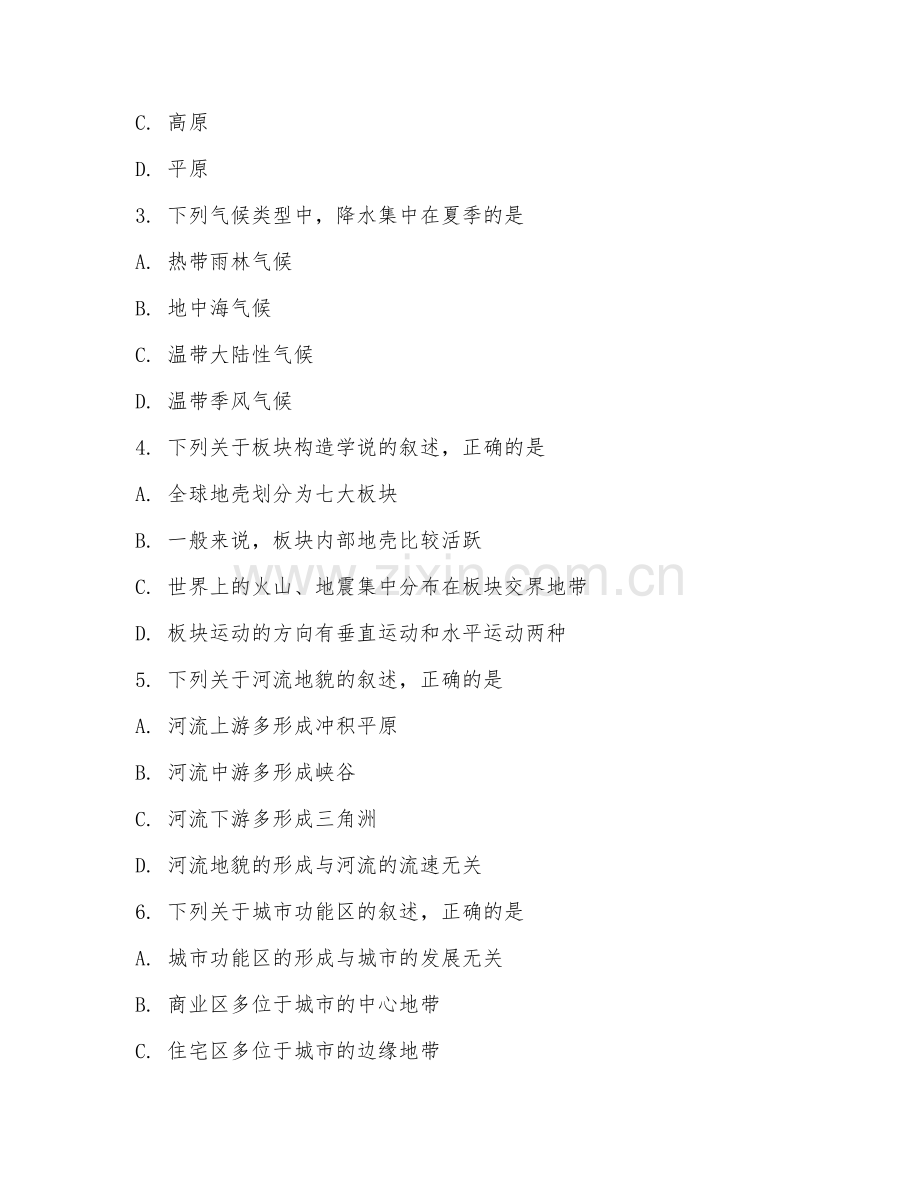 2025-2026年高三地理（综合提升）下学期期中测试卷.doc_第2页