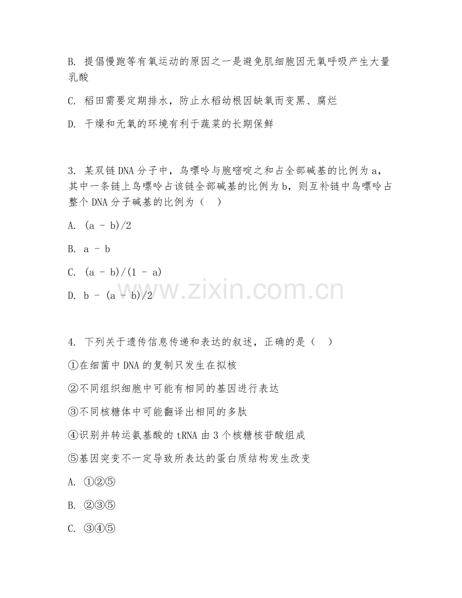 初三生物（专题突破）2027年上学期期中测试卷.doc_第2页