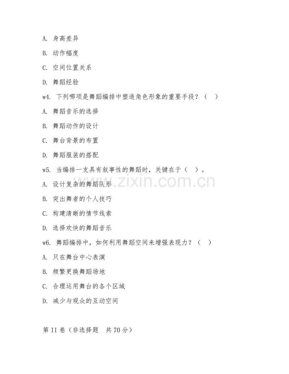 2026年舞蹈教练（舞蹈编排）考题及答案.doc_第2页