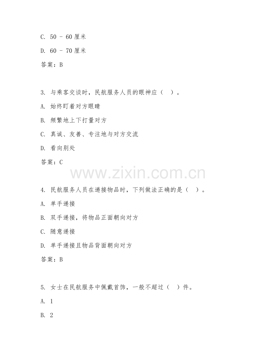 2025年高职航空服务（民航礼仪规范）试题及答案.doc_第2页